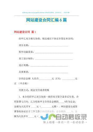 网站建设合同详解：规范流程，规避风险，确保项目成功交付