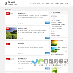 剑花网-更简单化的初高中小学作文大全网站