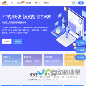 皮皮豹分发-IOS内测分发平台|APP苹果安卓分发托管网站|企业签名