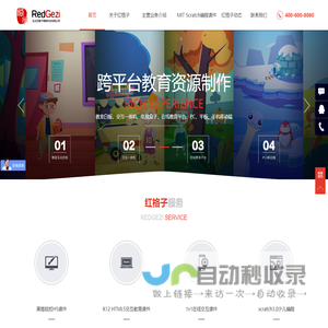 北京红格子网络科技有限公司首页-H5课件制作专家