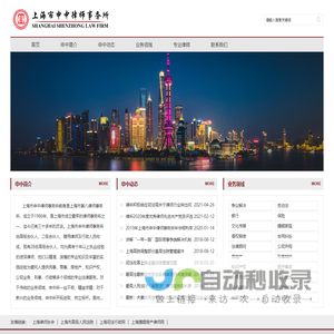上海市申中律师事务所