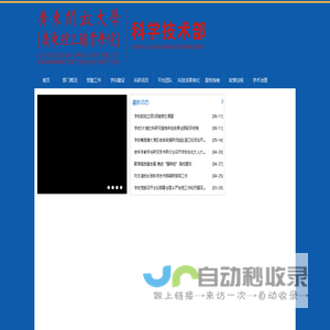广东开放大学广东理工学院科学技术部