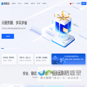 企业级云服务器提供商 - 咕咕云