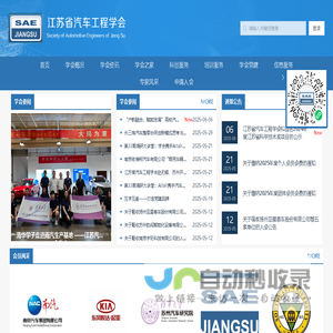 江苏省汽车工程学会