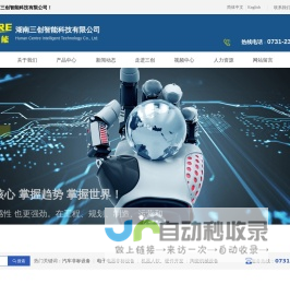 湖南三创智能科技有限公司