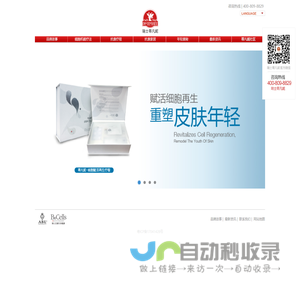 瑞士蒂凡尼|细胞机能疗法