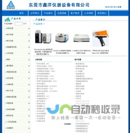 东莞市鑫洋仪器设备有限公司