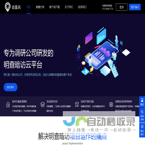 巡查兵-明查暗访云平台