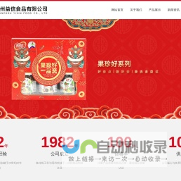 泉州益信食品有限公司_蜜饯_金益达