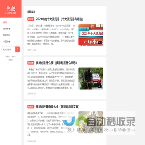 热梗网 - 网络热梗流行语大全