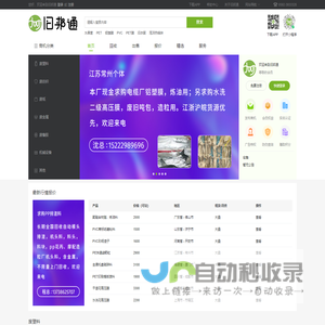 旧邦通-中国优质的再生资源综合服务平台_废品回收交易网