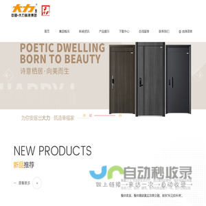 大力科技-大力集团-大力科技集团是一家专业设计、生产和销售防盗门厂家