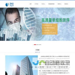 单细胞悬液制备仪-单细胞测序分离-获取仪-上海净信