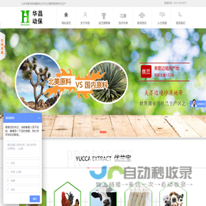 山东华昌动物保健品有限公司--优兰宝|饲料|饲料添加剂