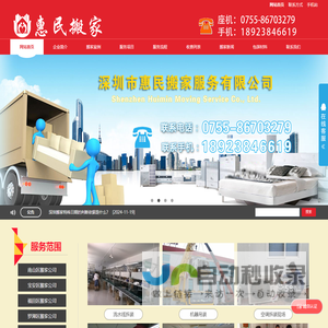 深圳南山搬家搬屋公司-深圳市惠民搬家服务有限公司
