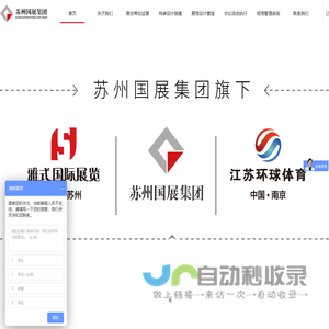 苏州国际展览中心集团有限公司