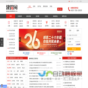 建设网_工程信息网|招标采购|招投标|建设工程_工程信息服务平台