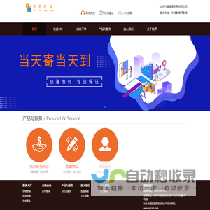 汕头市道道通贸易有限公司