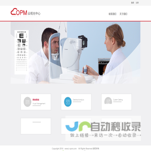 OPM云视光 首页