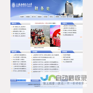 上海应用技术大学财务处