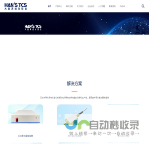 蓝光激光器-405nm激光器-1470nm激光器-北京大族天成半导体技术有限公司