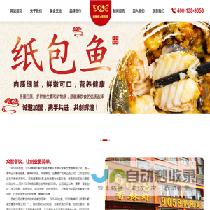济源众智餐饮管理有限公司_纸包鱼加盟_9058纸包鱼_香辣虾_加盟费用_加盟条件_加盟流程