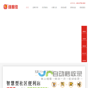 广东维客佳便利店有限公司_维客佳