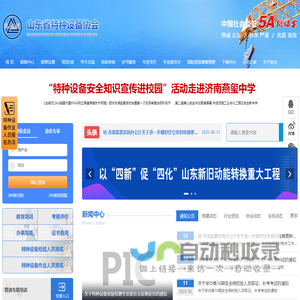 山东省特种设备协会