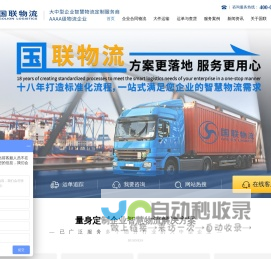 长沙物流公司|湖南货物运输公司|长沙第三方物流公司-国联物流 湖南第三方物流专家