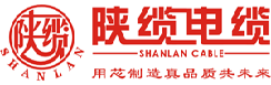 陕缆电缆，陕西电缆，西安电缆，西安电缆厂家，西安电力电缆，西安控制电缆，西安电缆厂家直销，西安电力电缆价格，西安控制电缆规格，陕西电线电缆批发，陕西高压电缆西安网线，西安网线生产厂家，西安网线批发-陕缆电缆